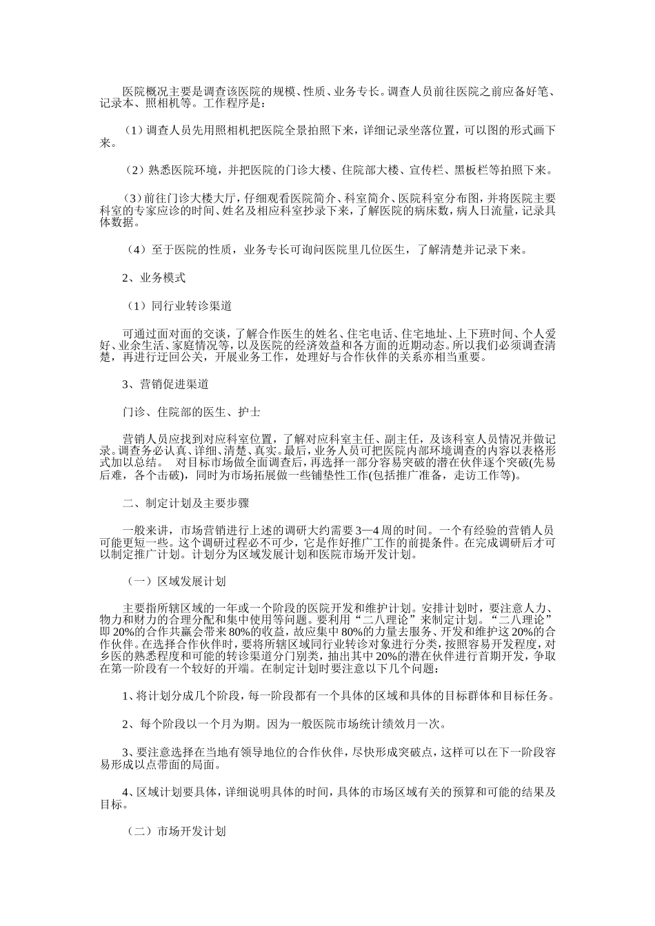医院市场营销完整推广方案_第2页
