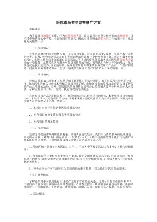 医院市场营销完整推广方案