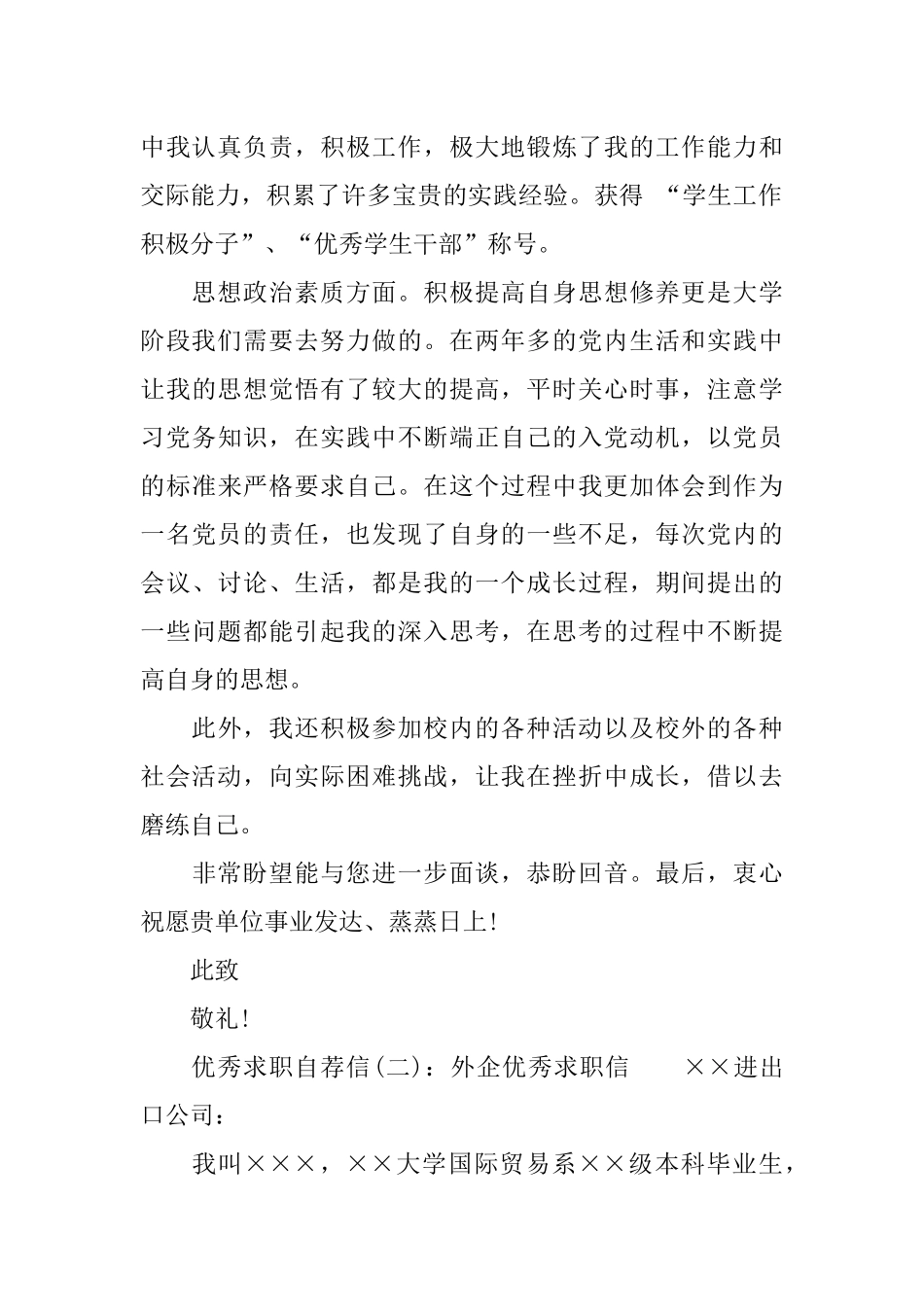 优秀的求职自荐信三篇_第2页