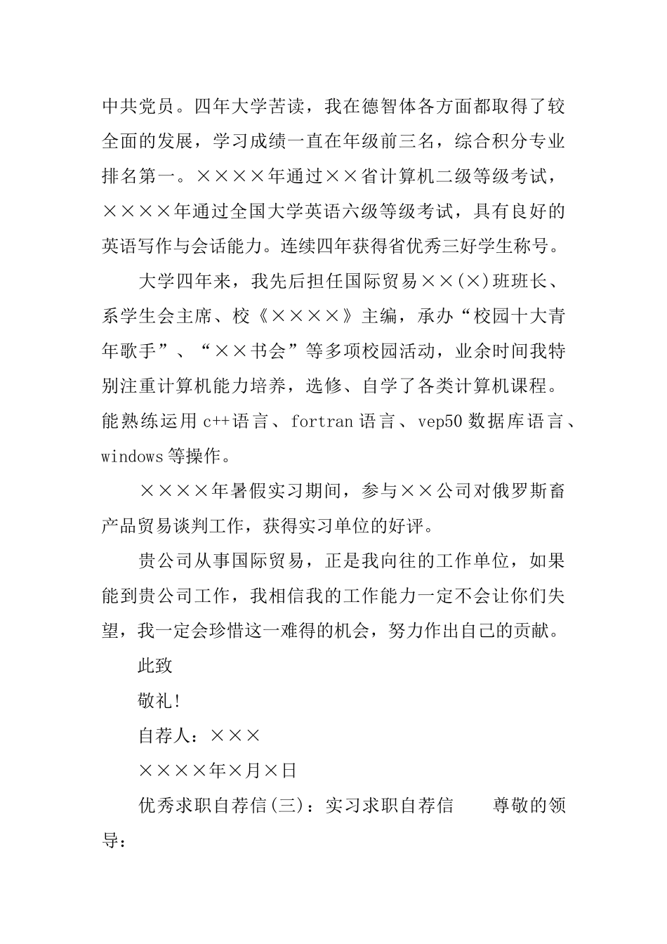 优秀的求职自荐信三篇_第3页