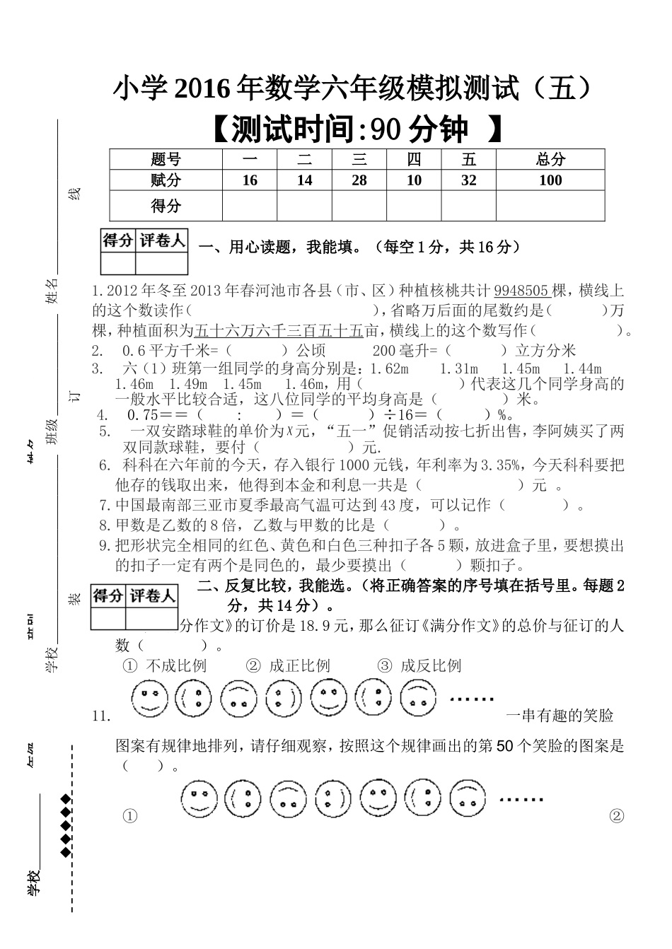 数学模拟题五_第1页