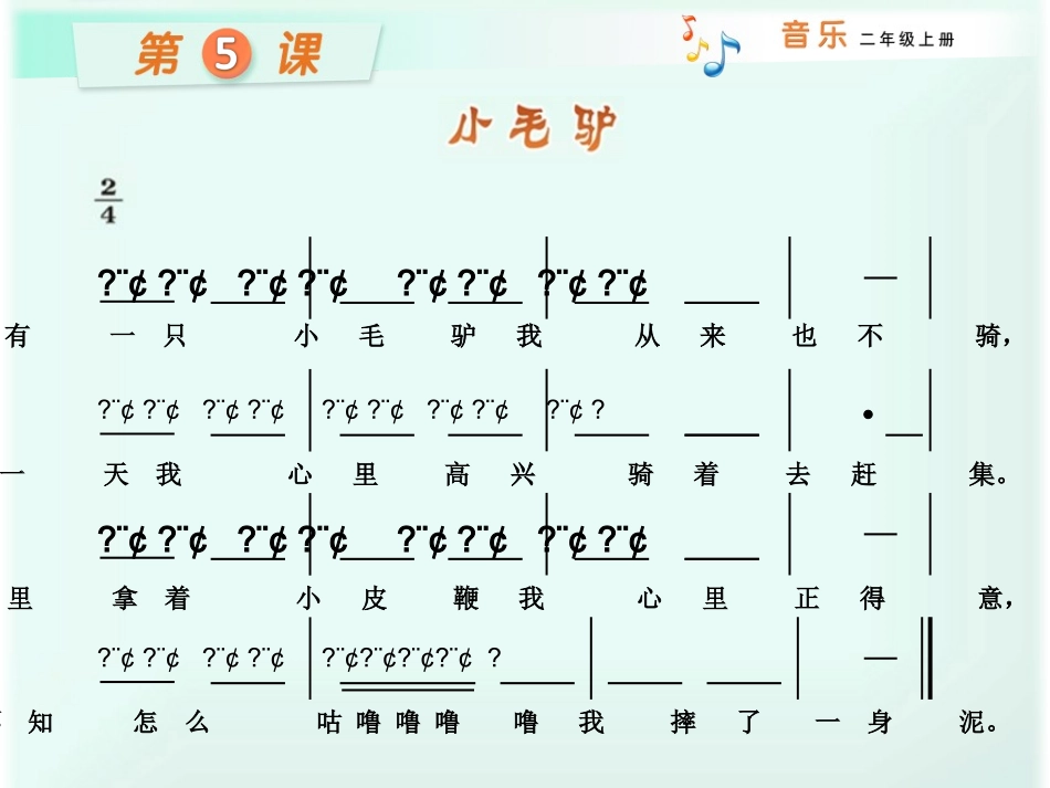 微课《小毛驴》课件_第3页