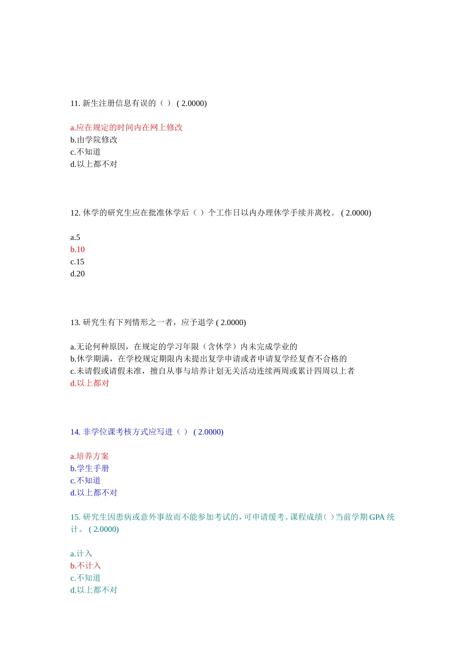 北京化工大学研究生入学教育考试题库1_第3页