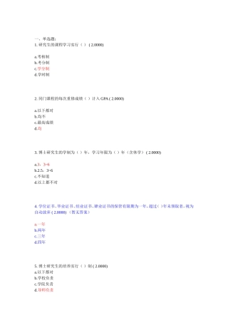 北京化工大学研究生入学教育考试题库1