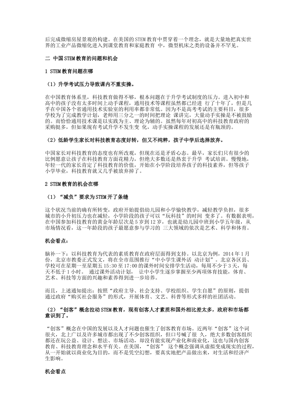 中国STEM教育创业及其商业模式_第2页