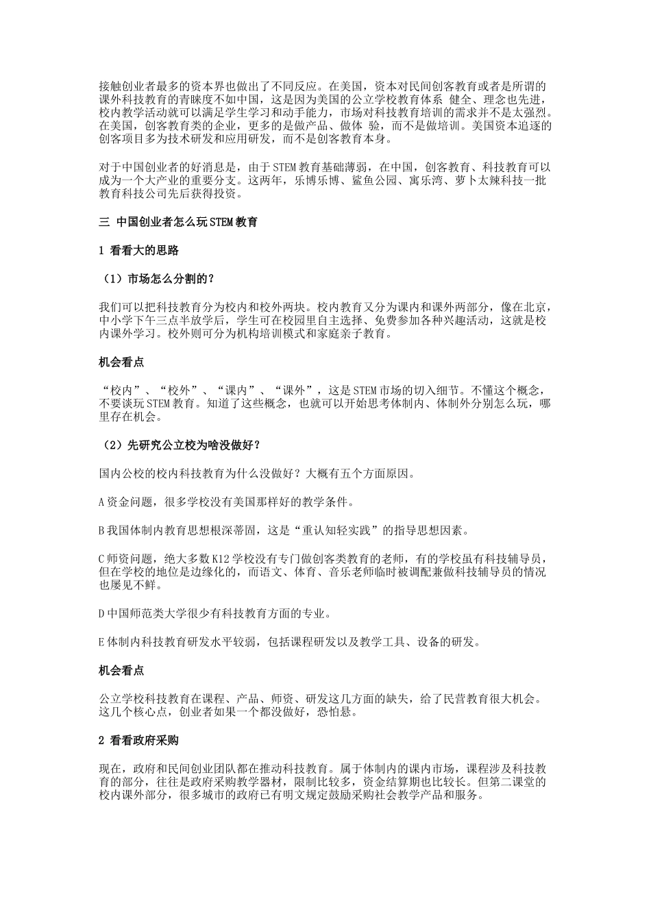 中国STEM教育创业及其商业模式_第3页