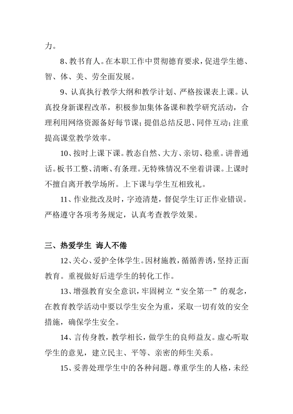 中小学教师日常行为规范_第2页