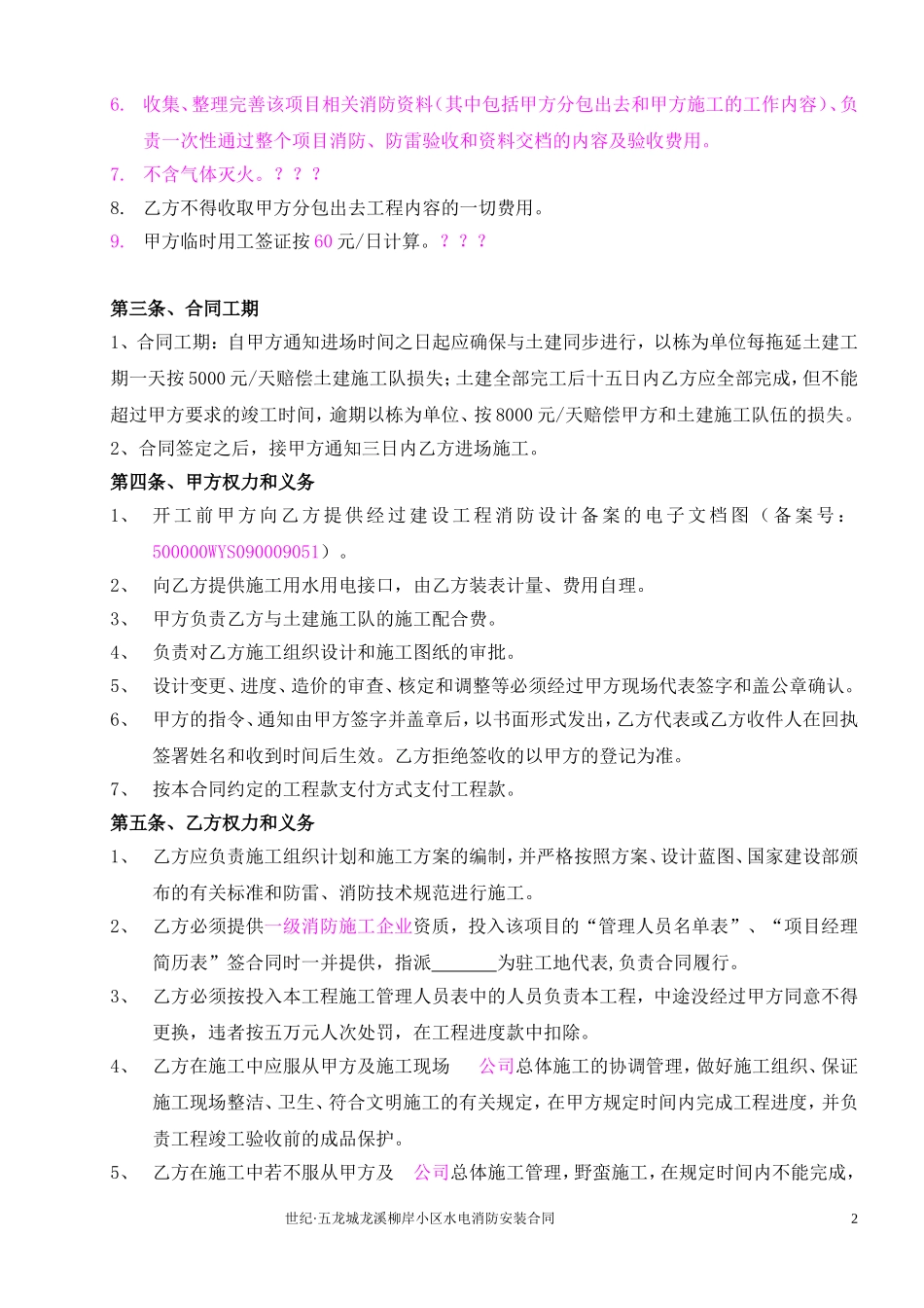 小区水电(消防)安装合同_第2页