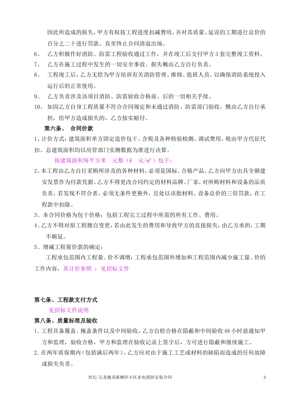 小区水电(消防)安装合同_第3页