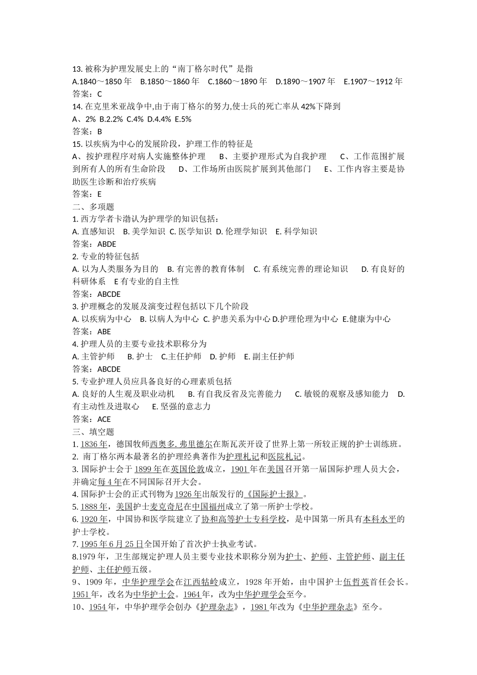 自学考试-护理学导论试题(第一章)_第2页