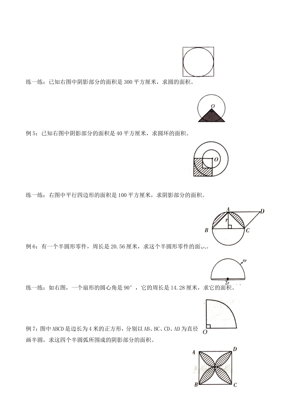 圆的周长与面积(奥数)_第2页