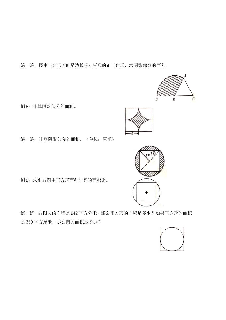 圆的周长与面积(奥数)_第3页