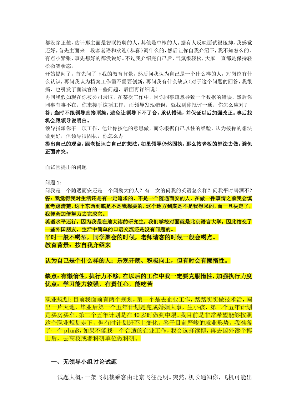 中石化面试技巧(自己总结)_第2页