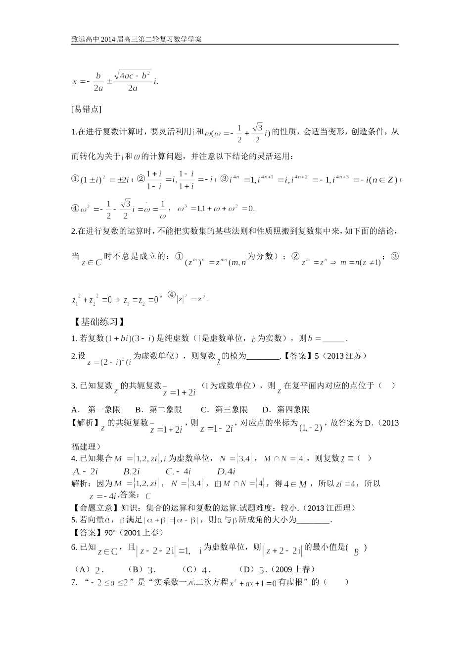 (2)(教师版)考点专题二--平面向量与复数_第2页