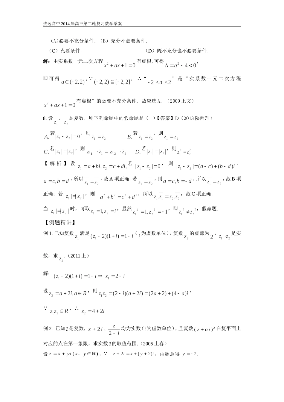 (2)(教师版)考点专题二--平面向量与复数_第3页