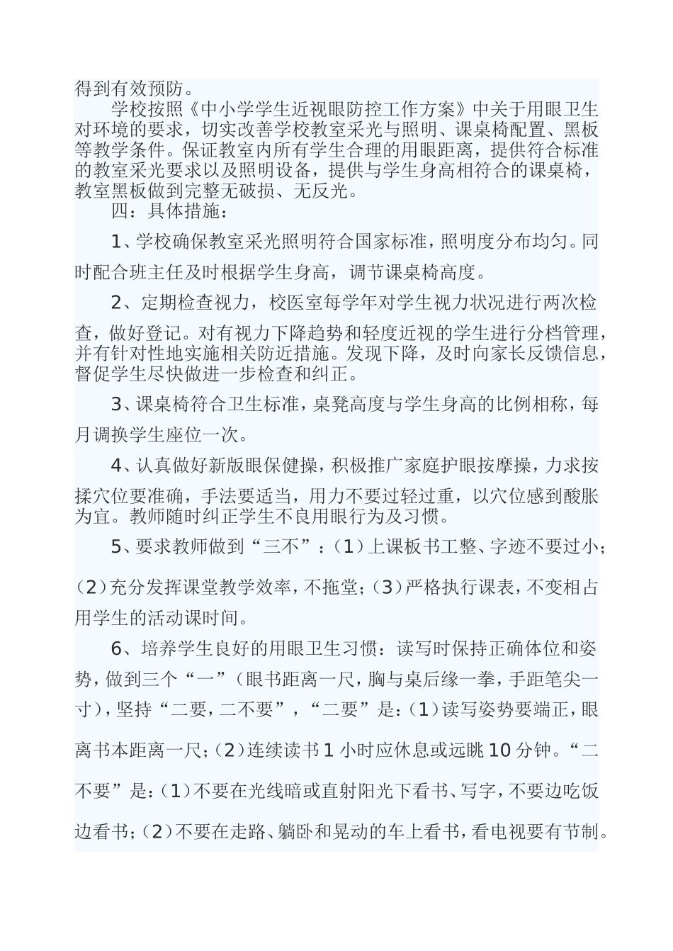 预防近视眼工作计划_第2页