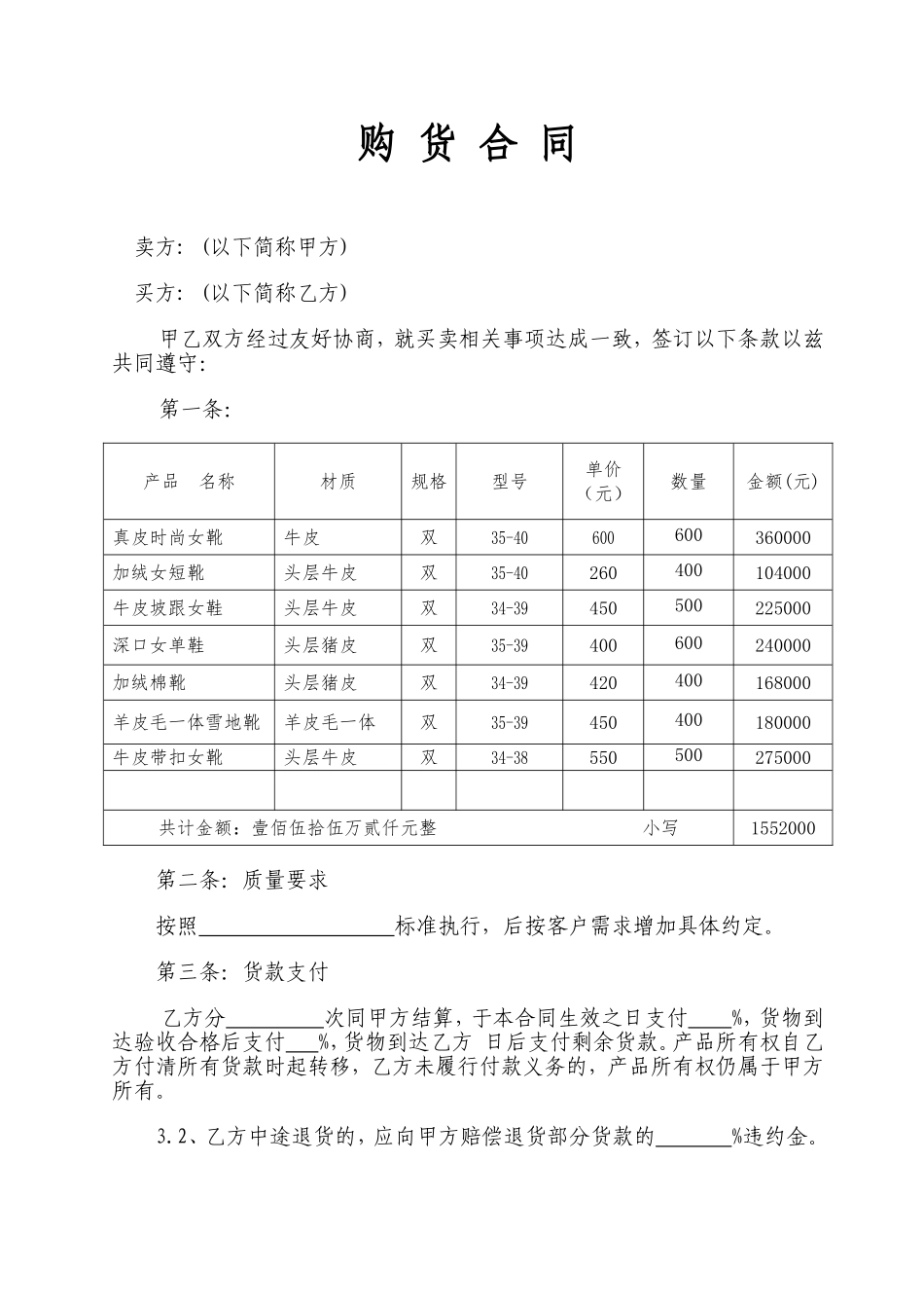 鞋子采购合同_第1页