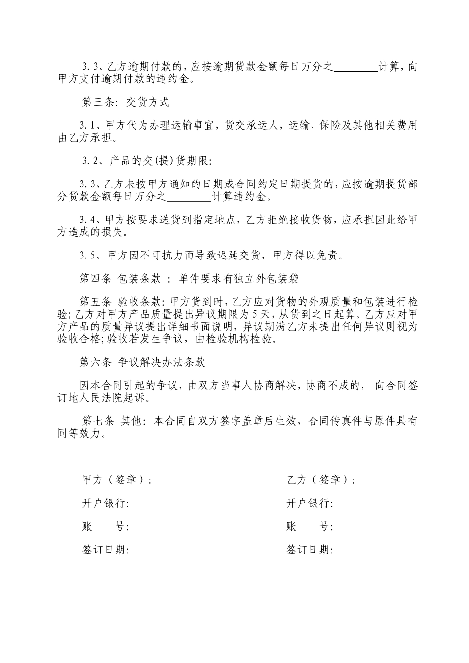 鞋子采购合同_第2页