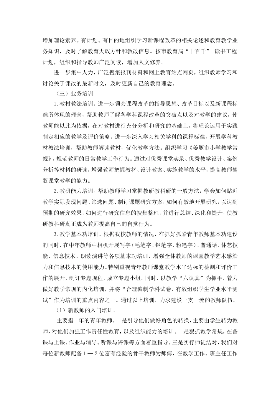 学校教师培训计划_第2页
