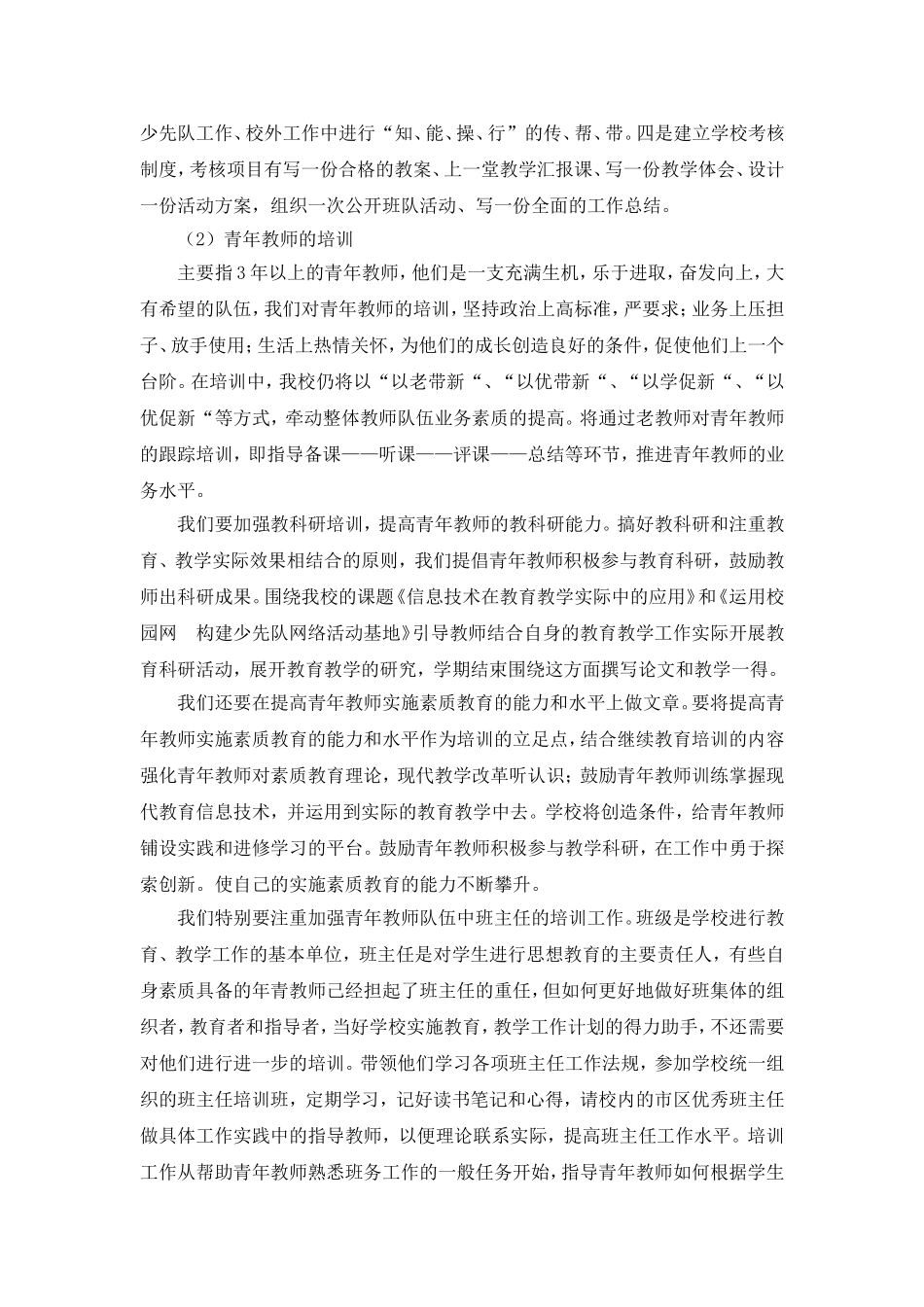 学校教师培训计划_第3页