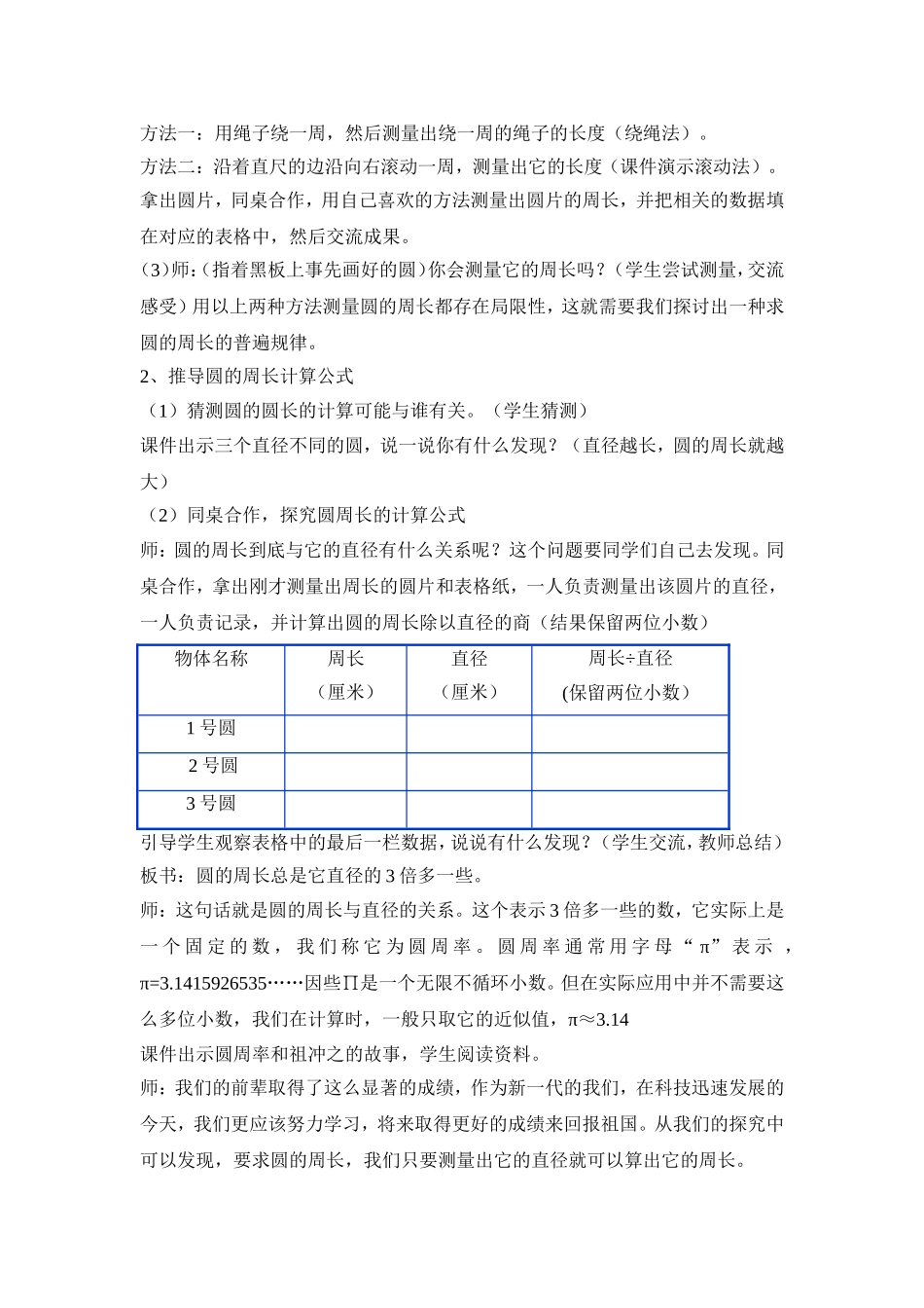 圆的周长教学设计(唐唐公开课)_第2页