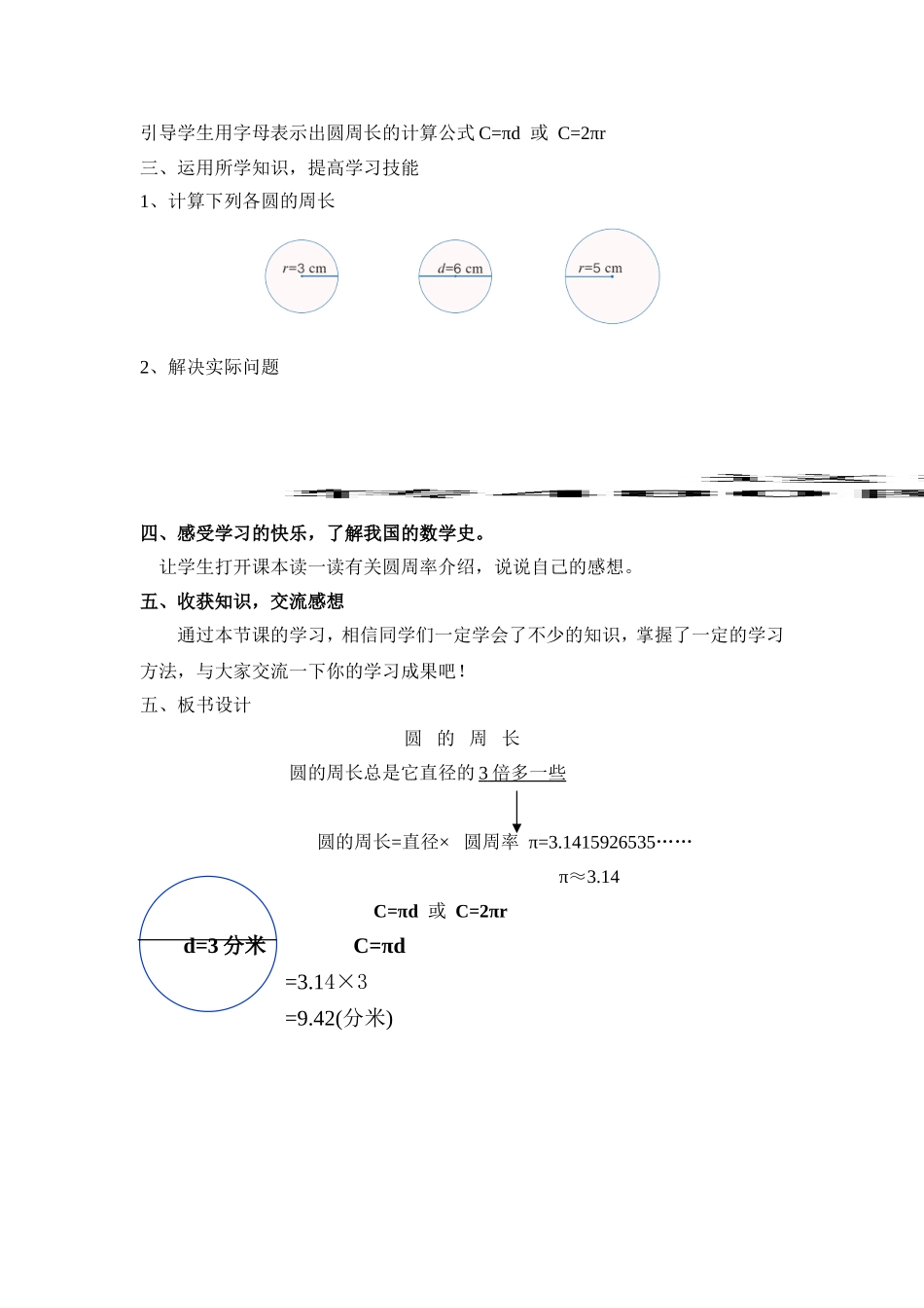 圆的周长教学设计(唐唐公开课)_第3页