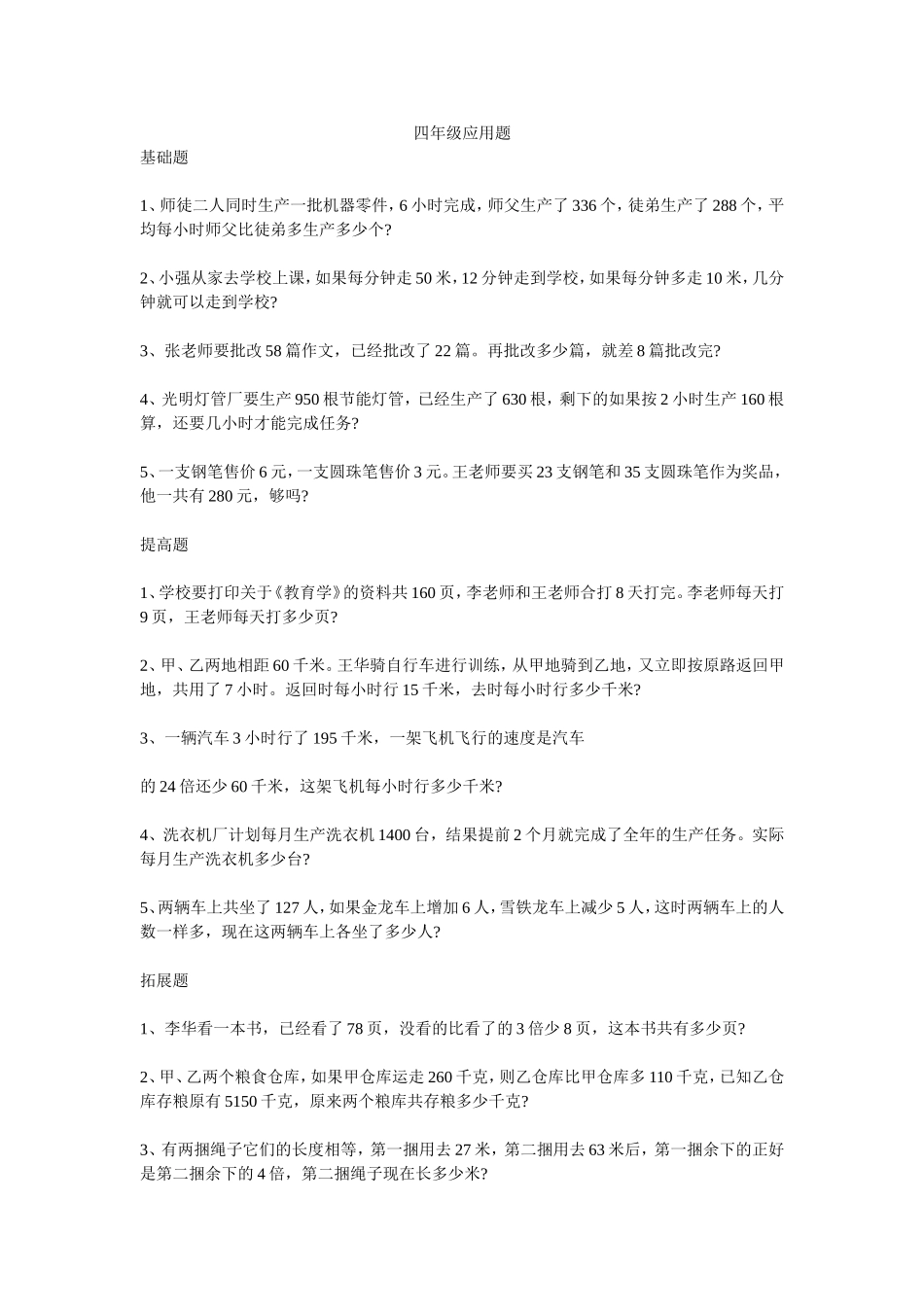 四年级应用题_第1页