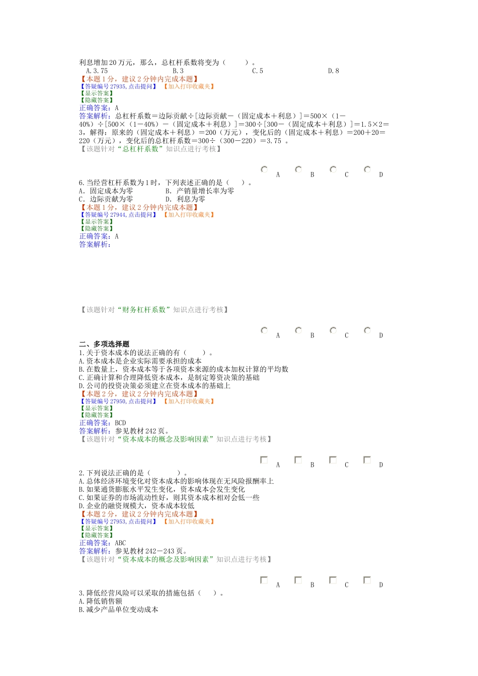 资本成本和资本结构_第2页