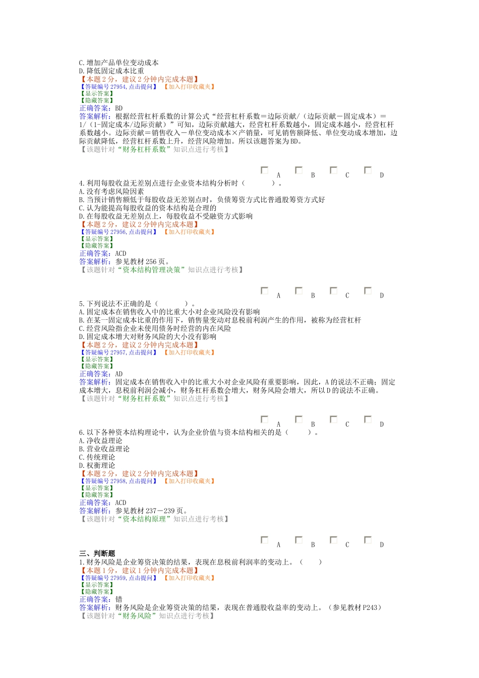 资本成本和资本结构_第3页