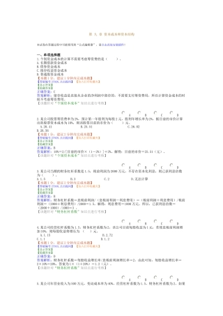 资本成本和资本结构