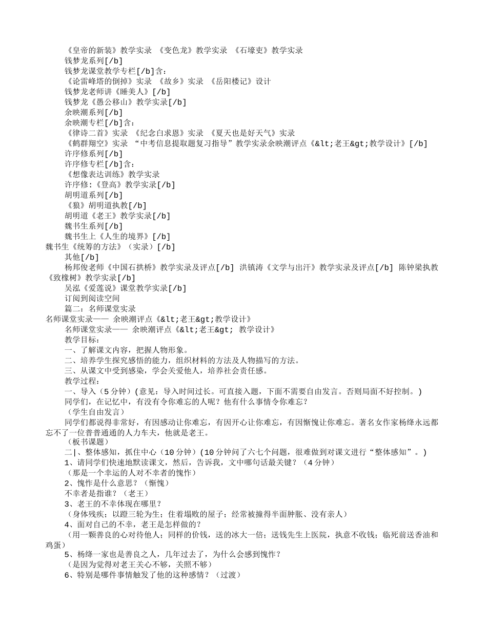 余映潮老王教学设计(共3篇)_第2页