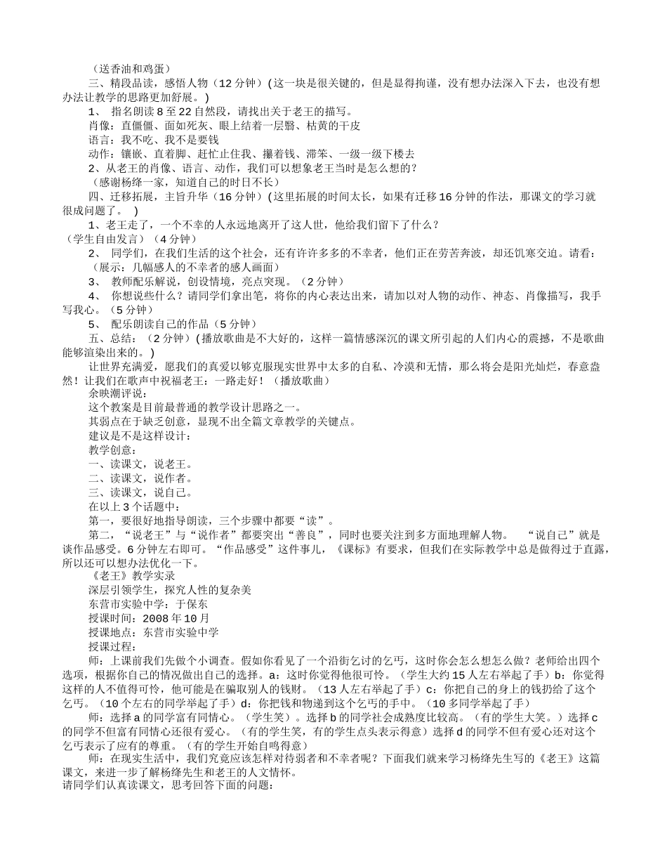 余映潮老王教学设计(共3篇)_第3页