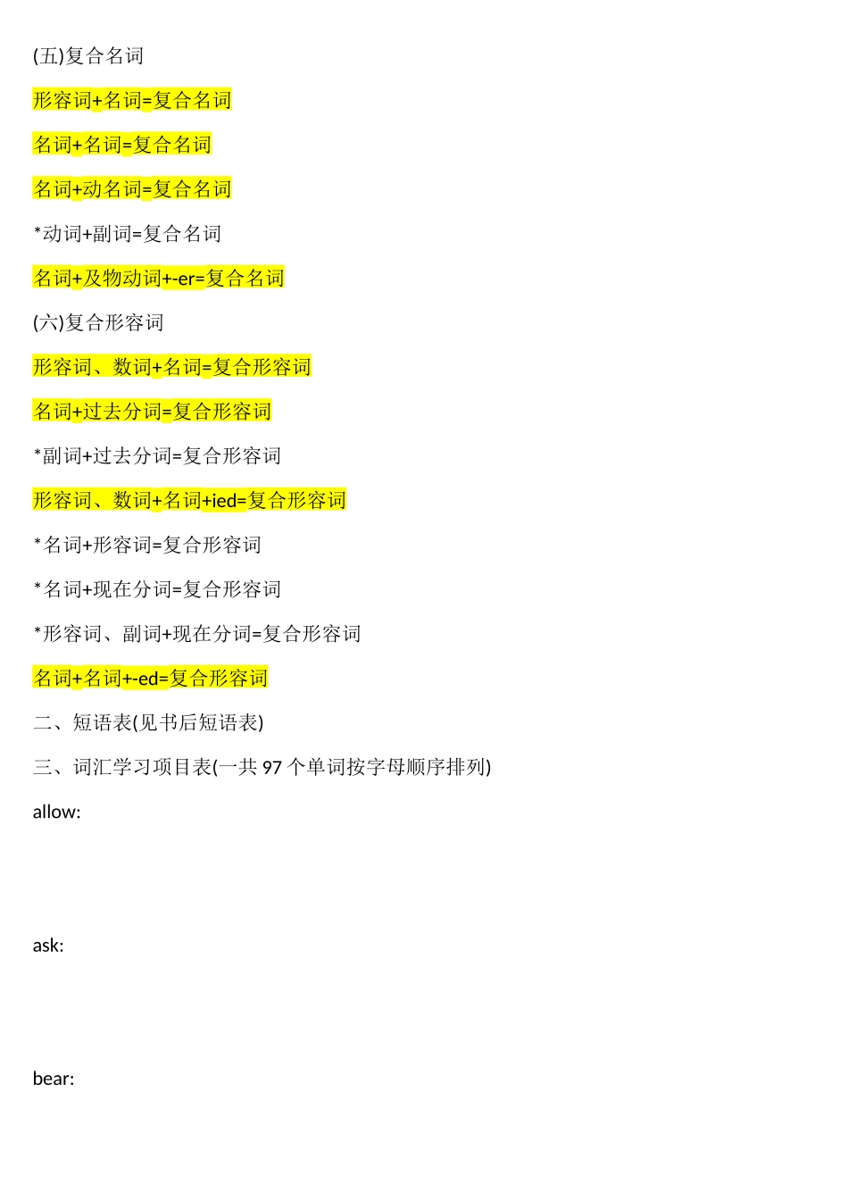 综合英语二考试大纲_第2页