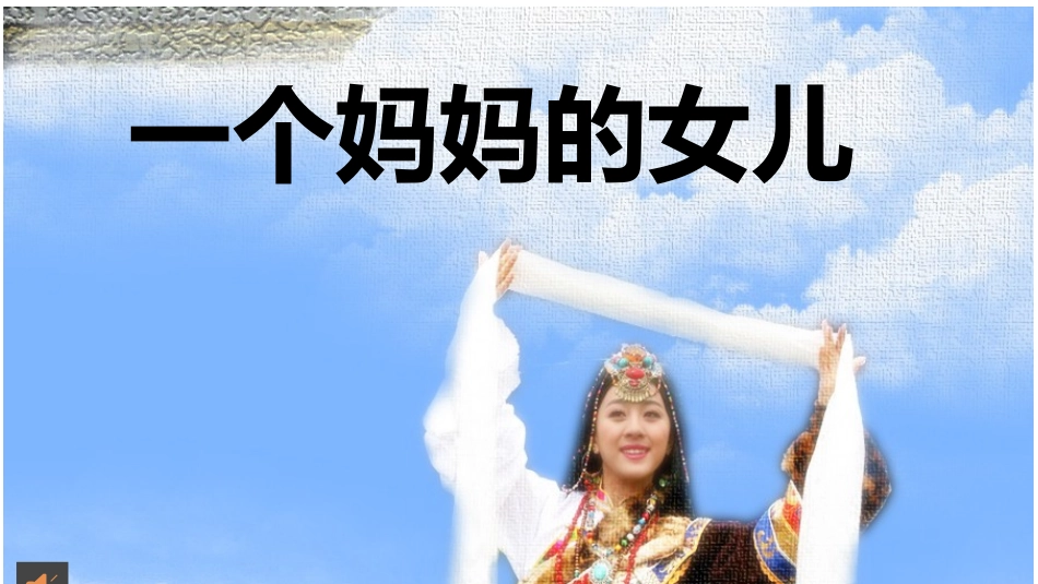 一个妈妈的女儿_第2页