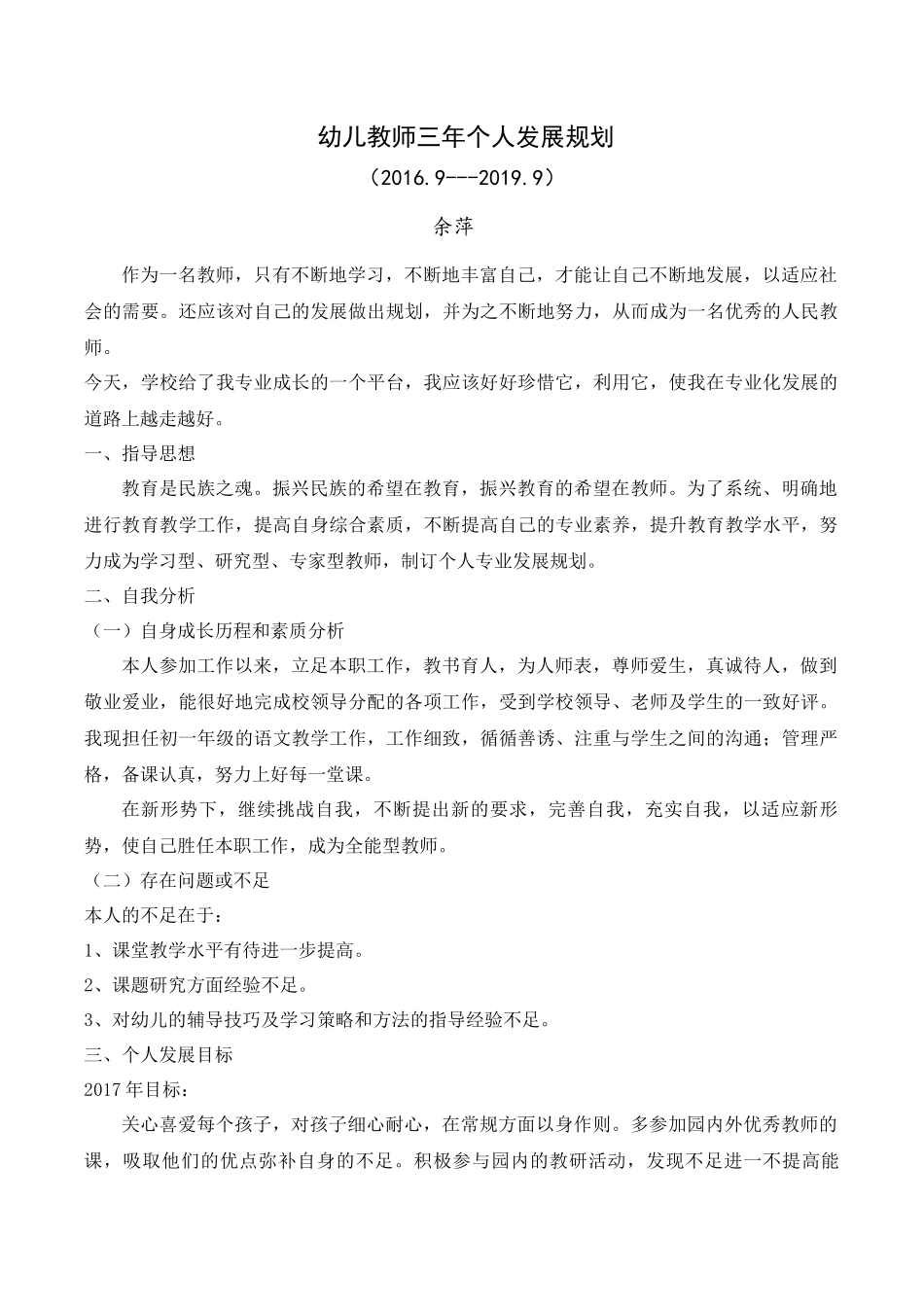 幼儿教师三年规划_第1页