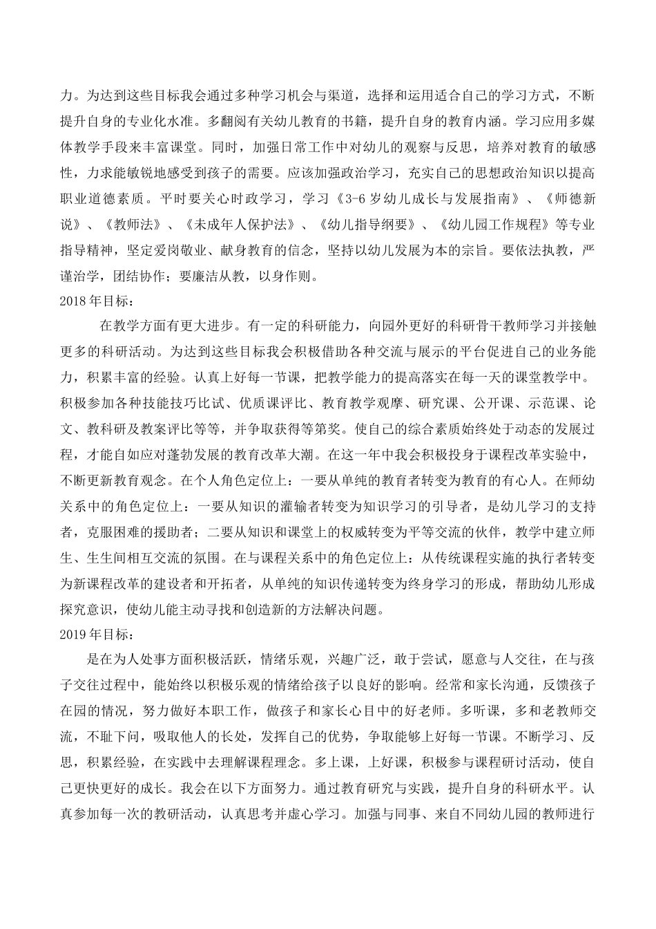 幼儿教师三年规划_第2页