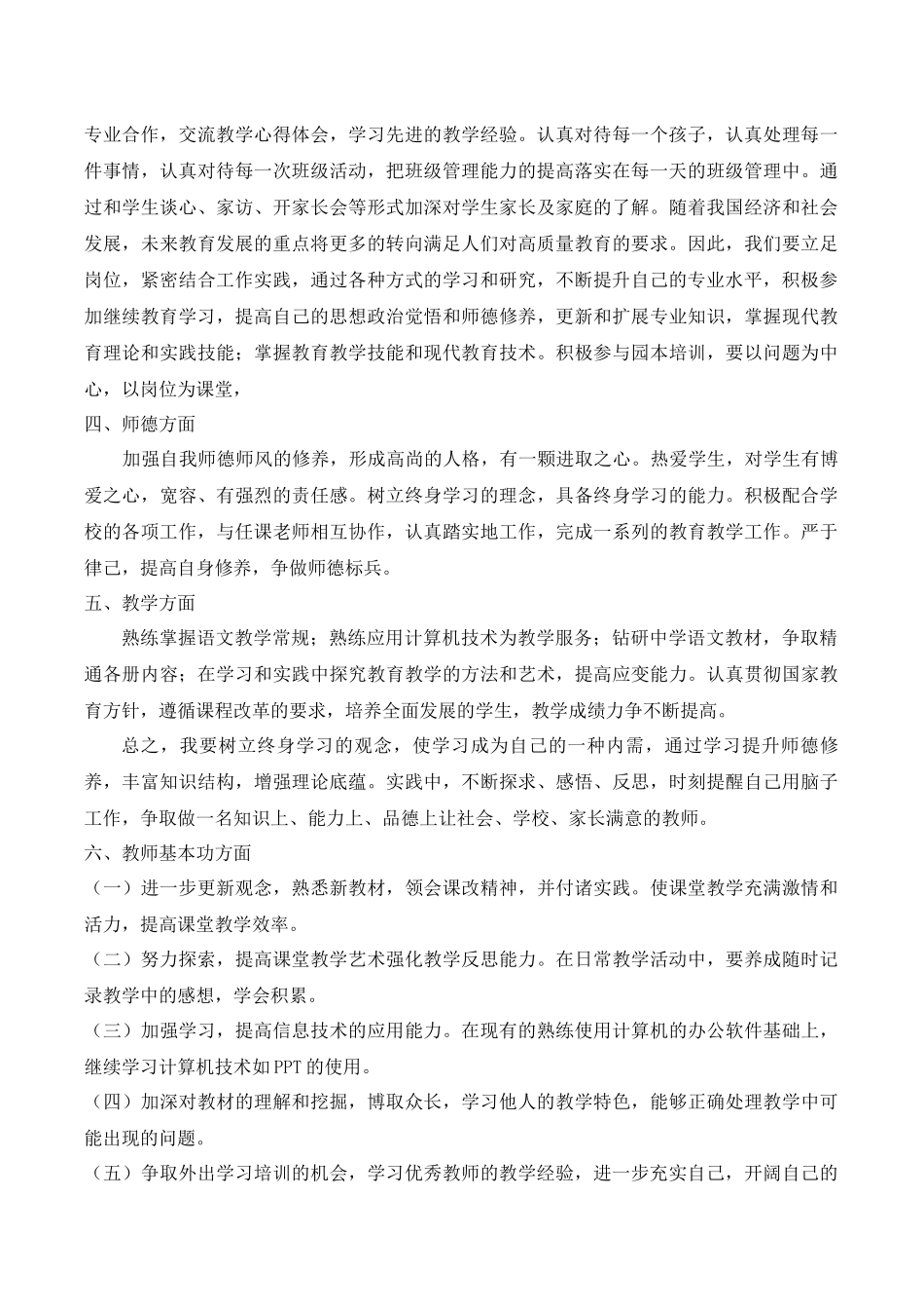 幼儿教师三年规划_第3页