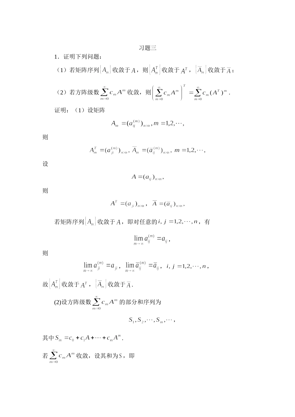 研究生矩阵论课后习题答案(全)习题三_第1页