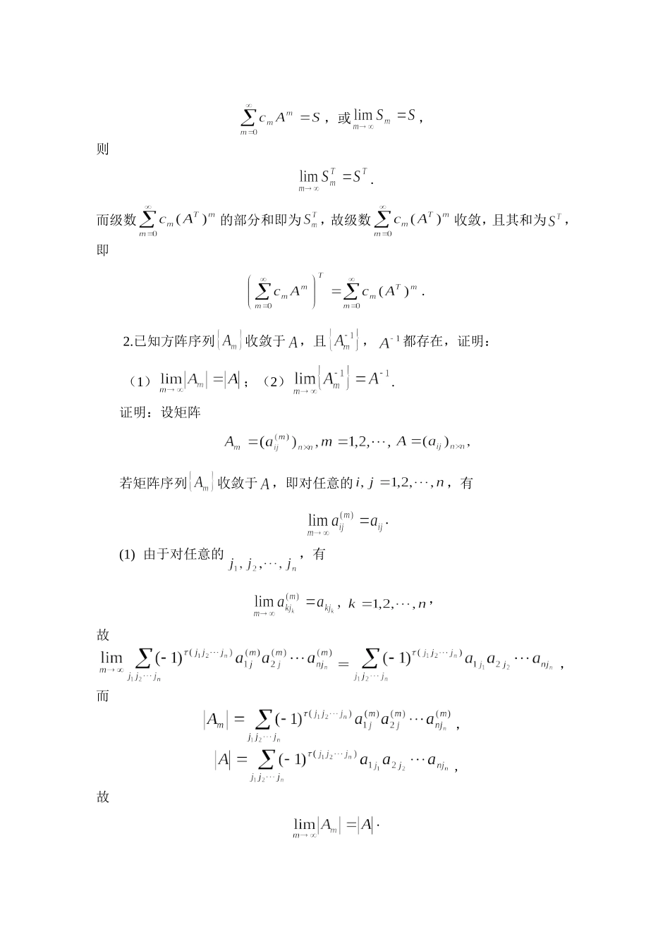 研究生矩阵论课后习题答案(全)习题三_第2页