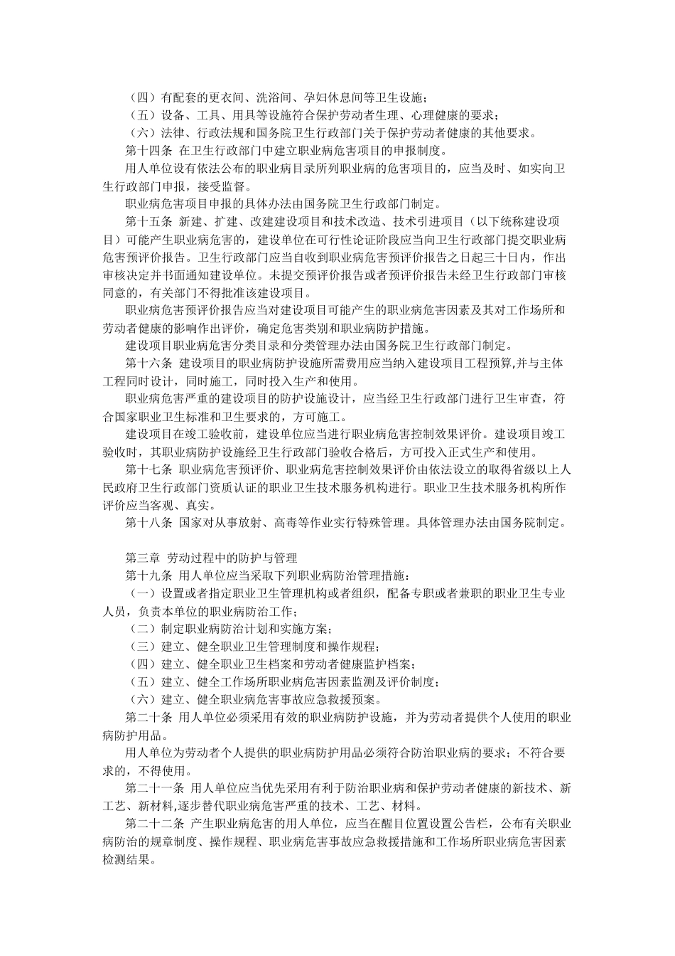 中华人民共和国职业病防治法(中华人民共和国主席令-第52号)_第2页