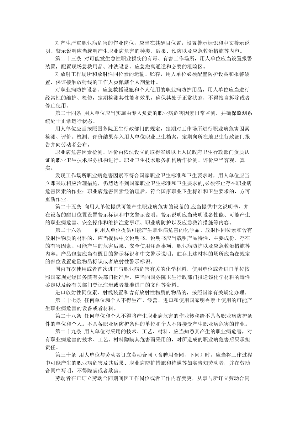 中华人民共和国职业病防治法(中华人民共和国主席令-第52号)_第3页
