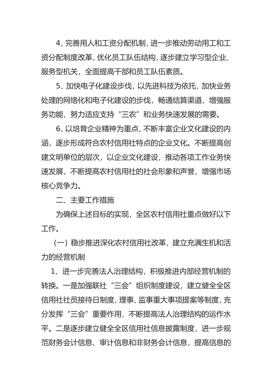 银行三年经营发展规划_第2页