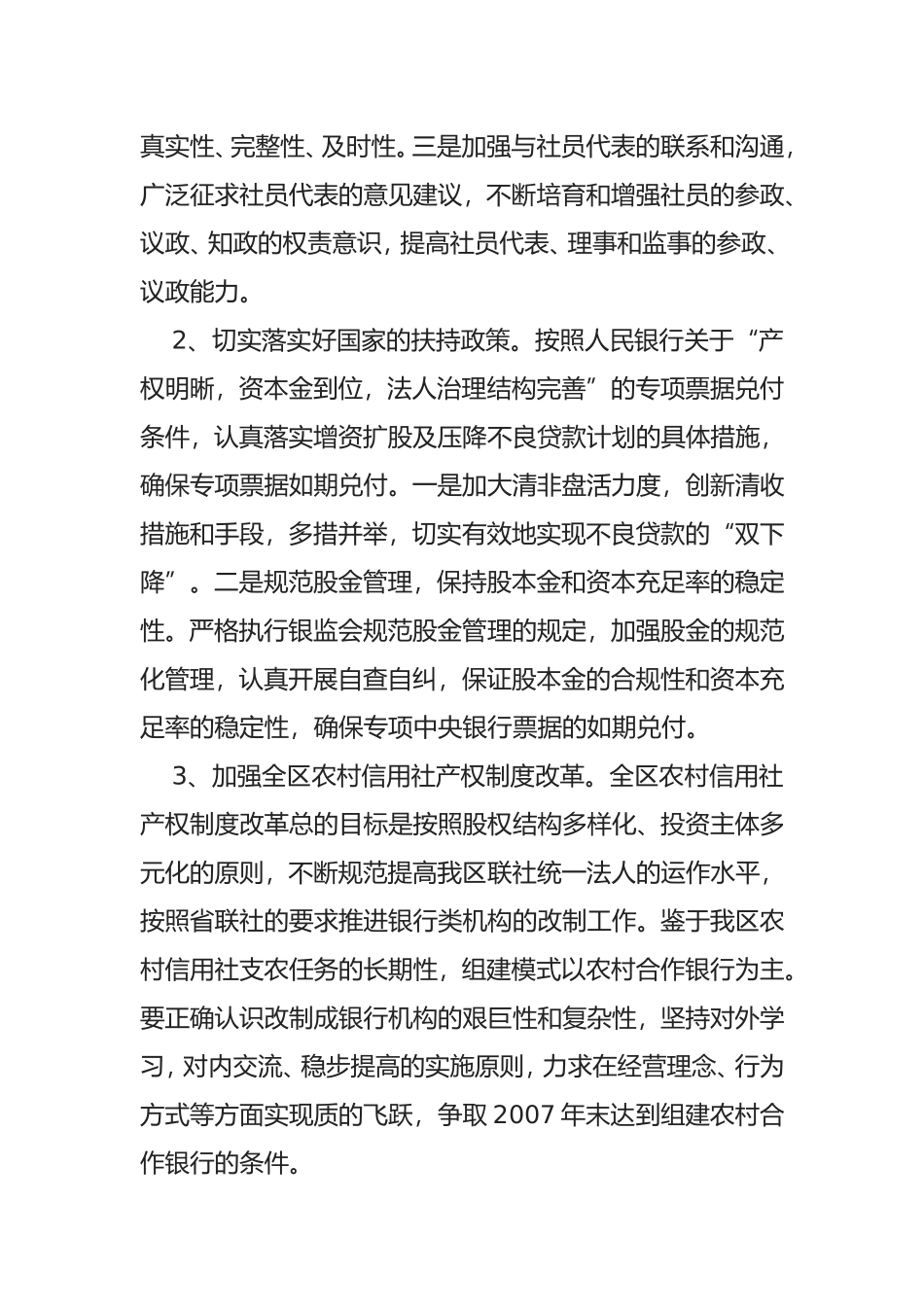 银行三年经营发展规划_第3页