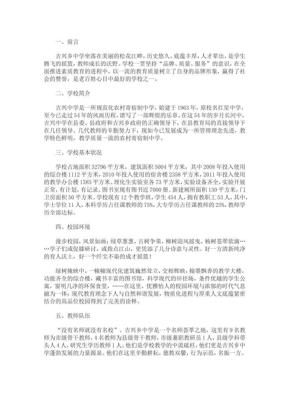 学校宣传片解说词_第1页