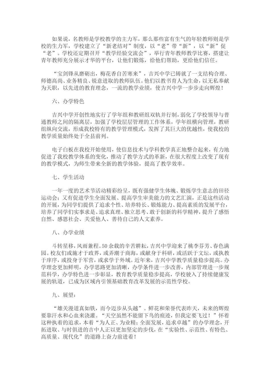 学校宣传片解说词_第2页