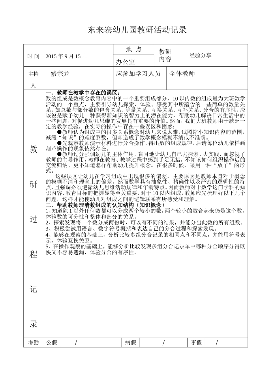 幼儿园教研活动记录表1_第1页