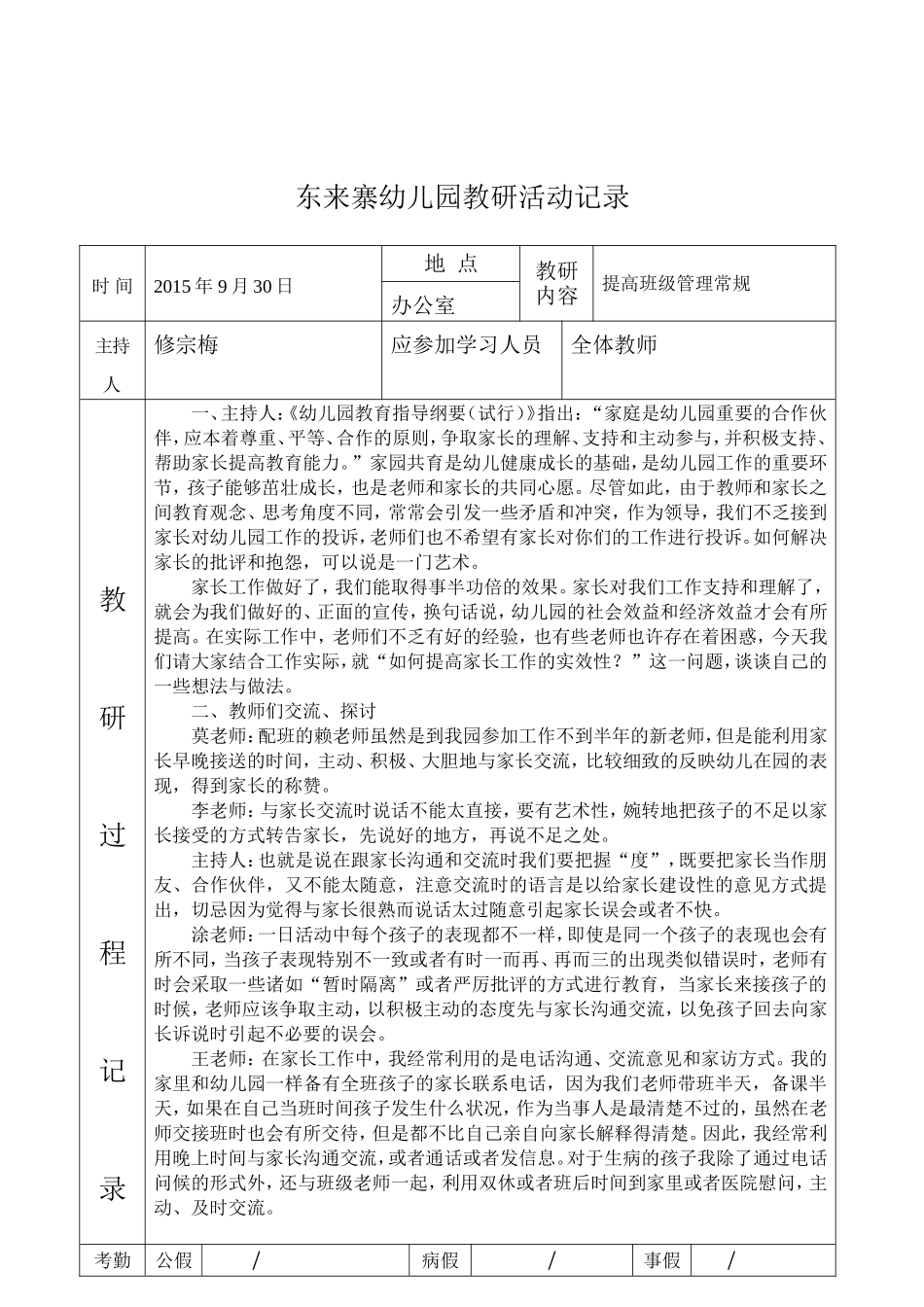 幼儿园教研活动记录表1_第2页