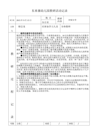 幼儿园教研活动记录表1