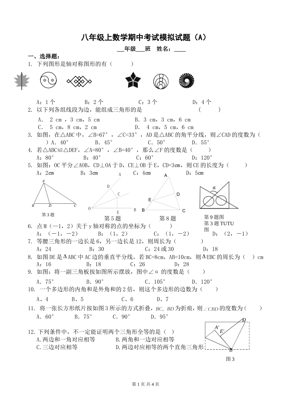 新人教版2013年八年级上数学期中考试模拟试题(A)_第1页