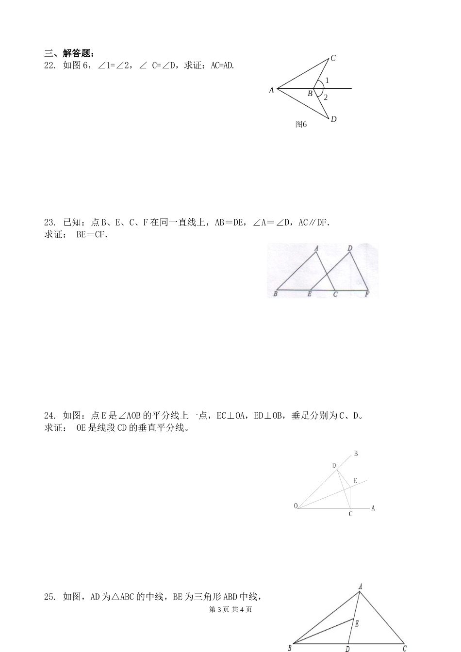 新人教版2013年八年级上数学期中考试模拟试题(A)_第3页